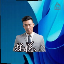 林悦
