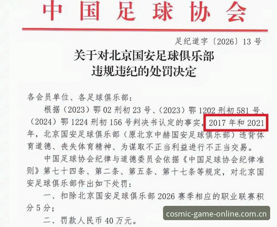 足协第三批禁足名单深度评测:星空体育平台带你直击中国足球反腐风暴